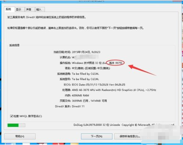 如何查看win10版本号