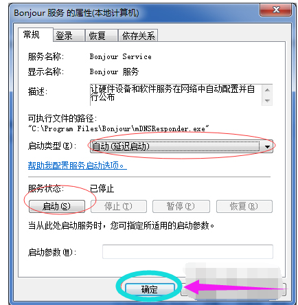 bonjour服务已被禁用,小编教你bonjour服务已被禁用怎么解决