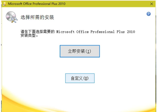 office安装,小编教你怎么安装office2010