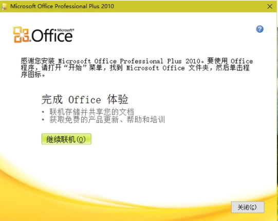 office安装,小编教你怎么安装office2010