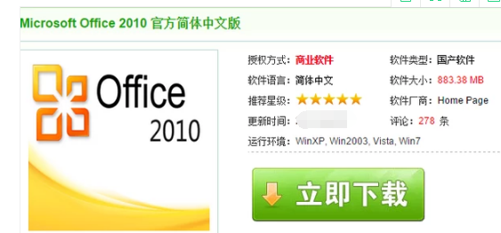 office安装,小编教你怎么安装office2010