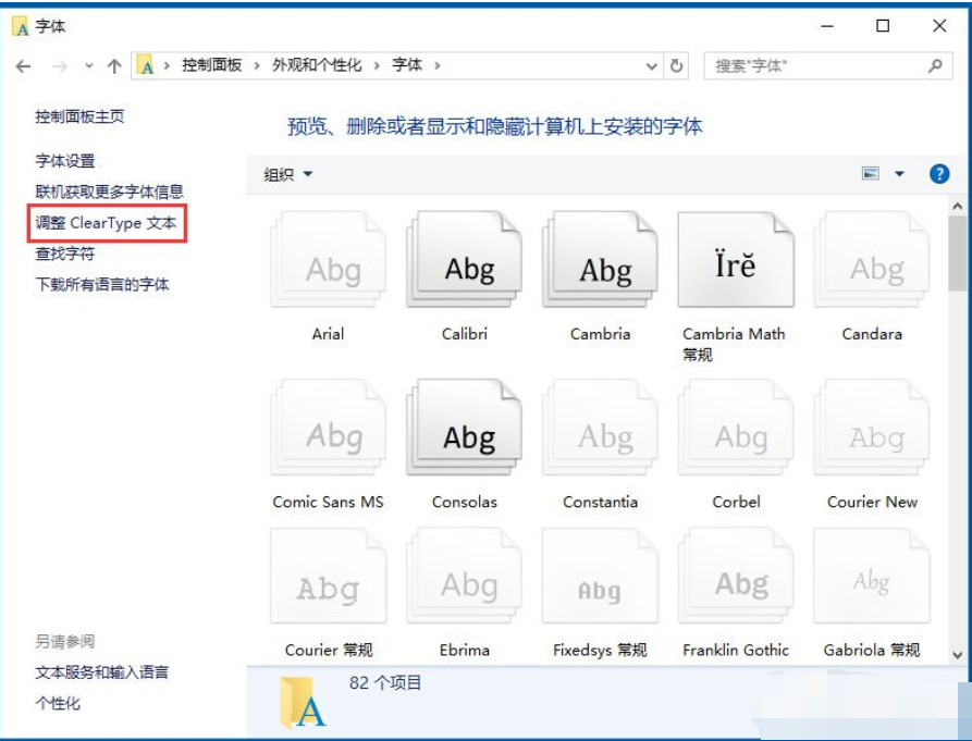 cleartype设置,小编教你win10设置cleartype方法