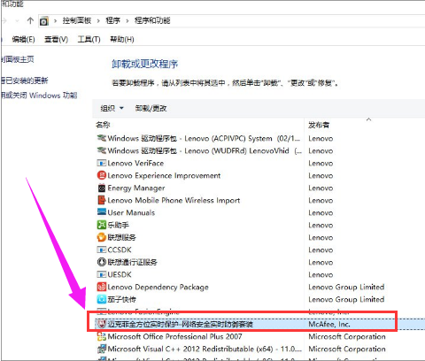 迈克菲杀毒软件怎么样,小编教你迈克菲杀毒软件怎么卸载