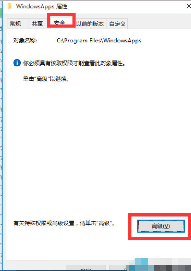 Win10文件访问被拒绝