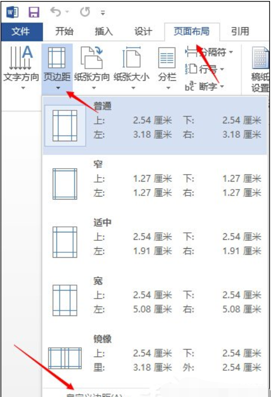 设置Word页边距