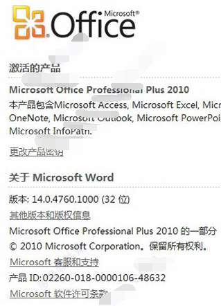 office2010激活工具,小编教你激活工具怎么激活office2010