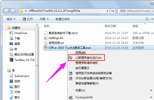 office2010激活工具,小编教你激活工具怎么激活office2010