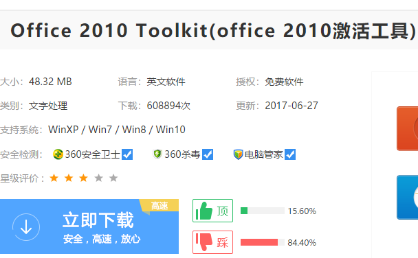 office2010激活工具,小编教你激活工具怎么激活office2010