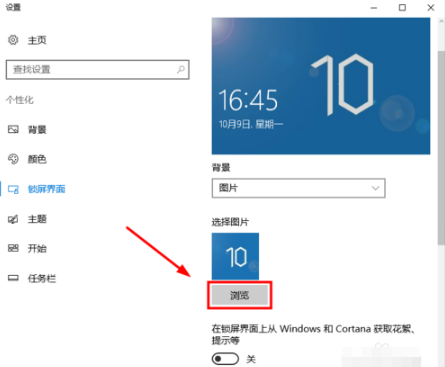 锁屏设置 锁屏设置