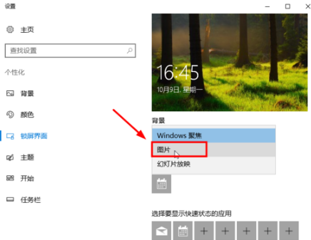 锁屏设置 锁屏设置