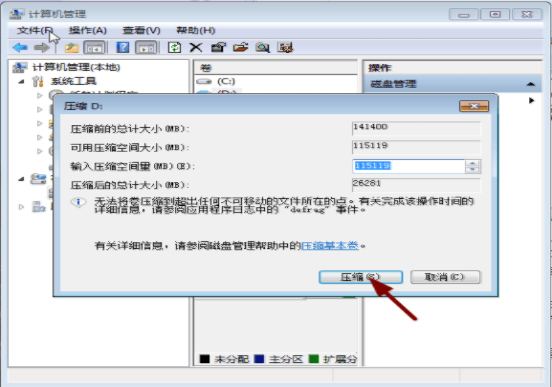 电脑分区,小编教你win10电脑分区的方法