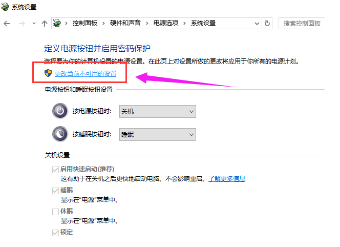 关闭快速启动 关闭快速启动