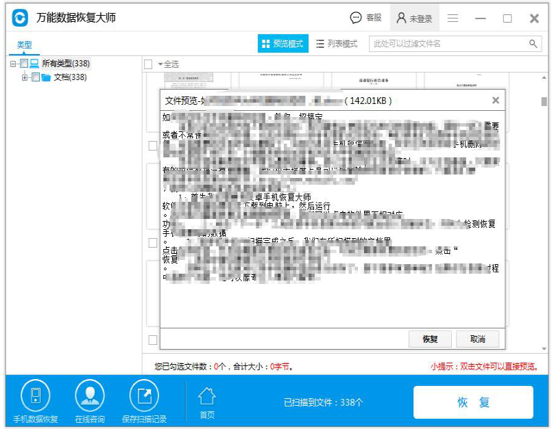 小编教你恢复格式化数据的方法