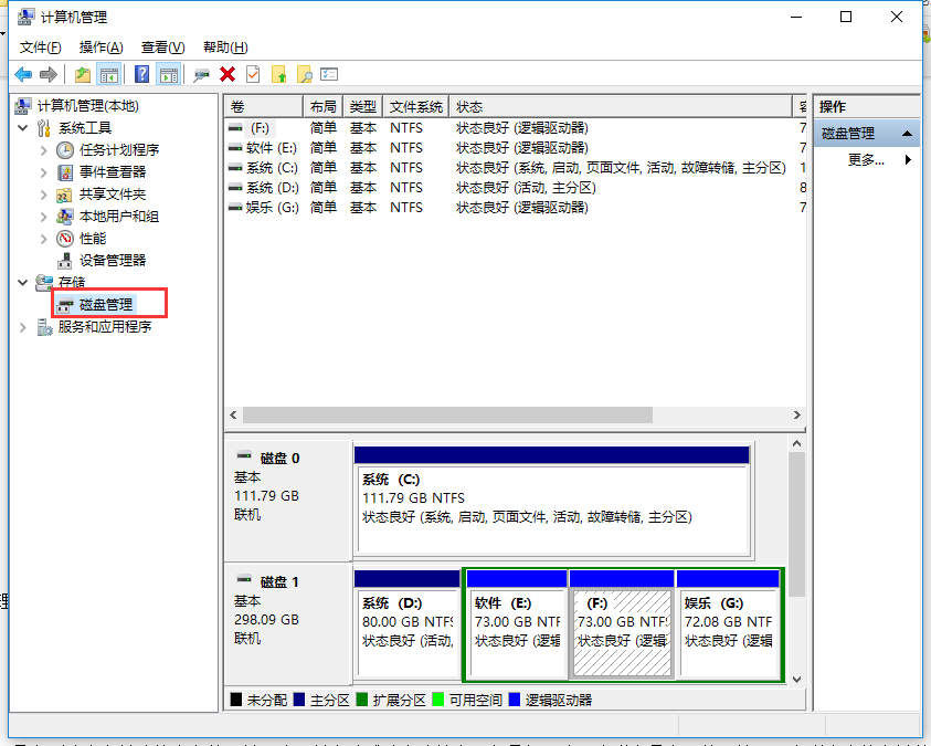 小编教你将硬盘分区进行合并