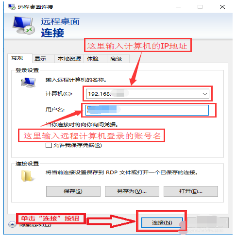 远程桌面 远程桌面