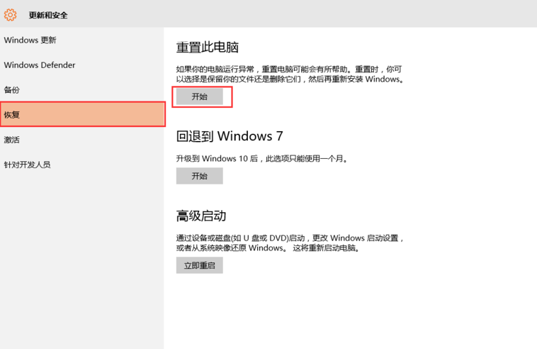 重置win10 重置win10