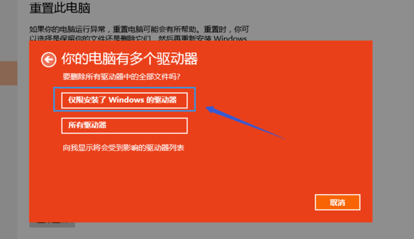 win10重置此电脑 win10重置此电脑