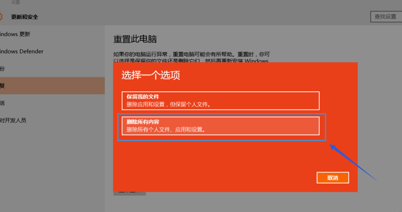 重置电脑 重置电脑
