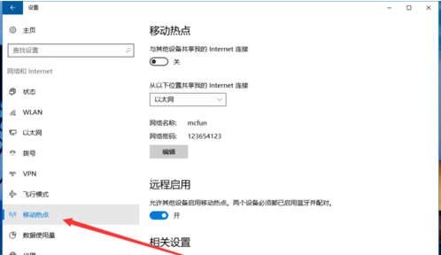 win10热点 win10热点