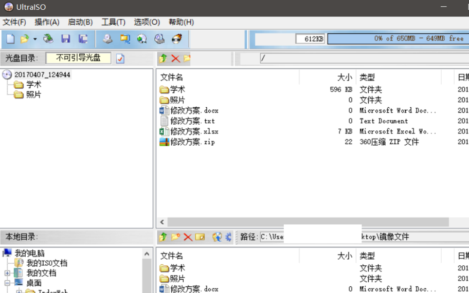 制作iso镜像文件