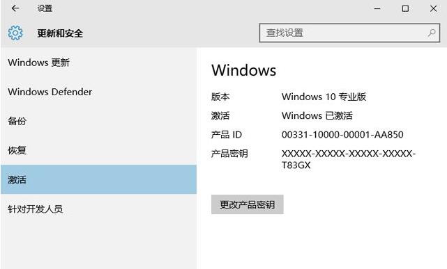 win10专业版激活