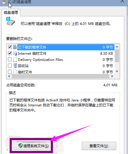 win10系统一键清理C盘的具体技巧