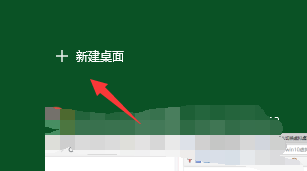 win10虚拟桌面使用方法 win10虚拟桌面使用方法