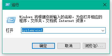 windows10 重置