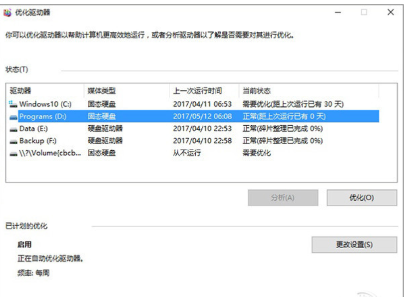 win10优化设置