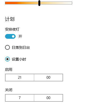 win10护眼夜灯 win10护眼夜灯