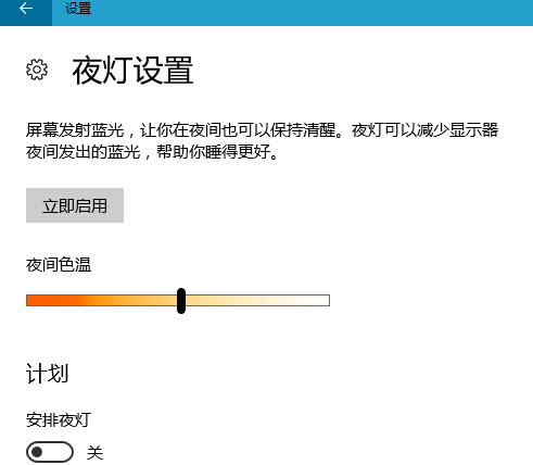 开启夜灯 开启夜灯