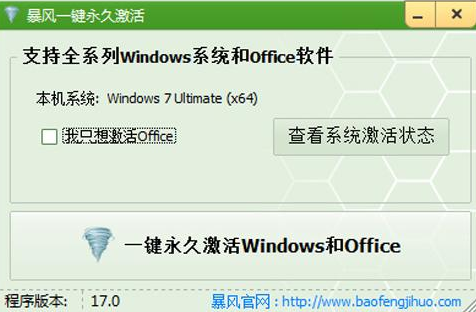 win10激活工具