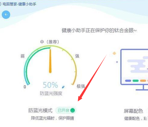 开启win10护眼模式