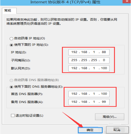 电脑ip地址怎么设置