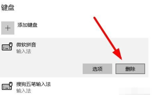 教你win10怎么卸载微软拼音输入法