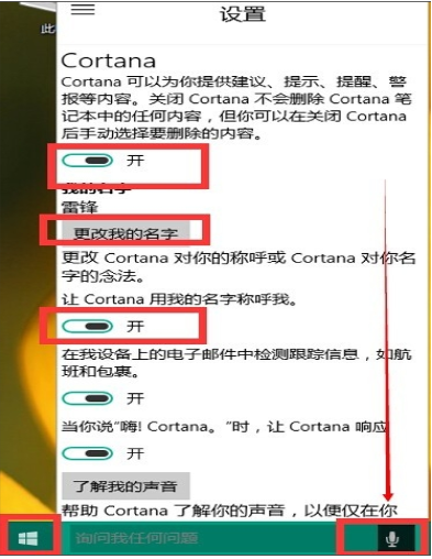 怎么开启小娜