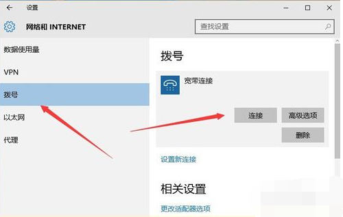 windows10怎么连接宽带