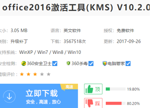 office 2016激活