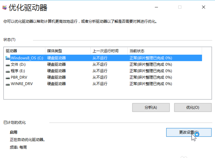 windows10优化