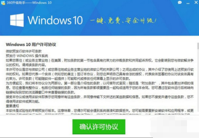 教你360升级win10教程