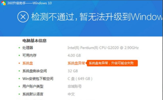 教你360升级win10教程