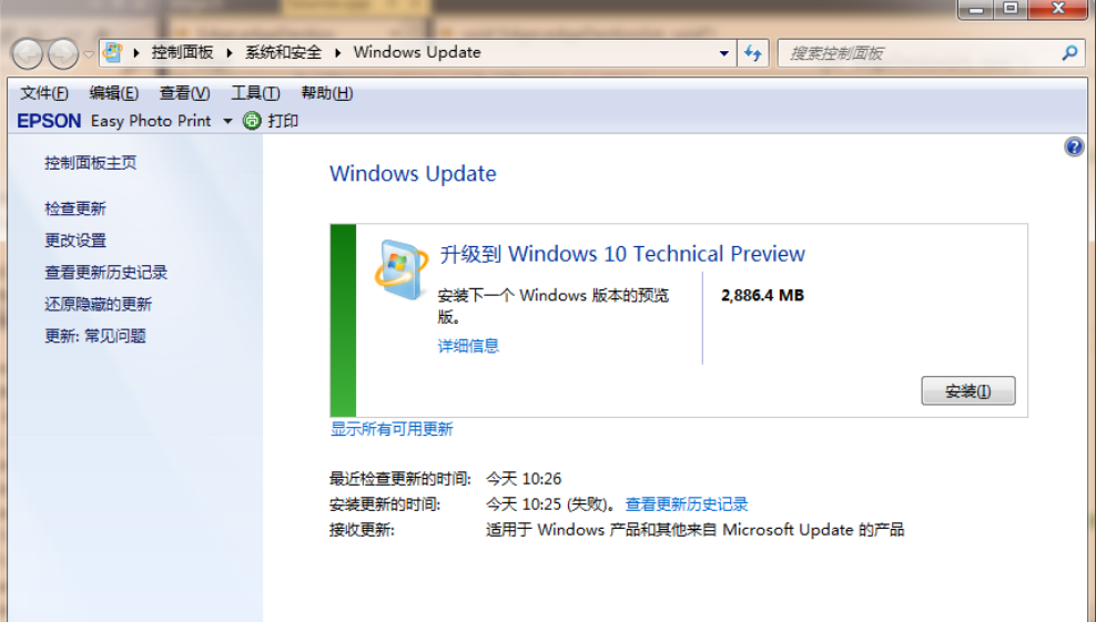 详解win7旗舰版如何升级到win10