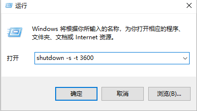 win10定时关机