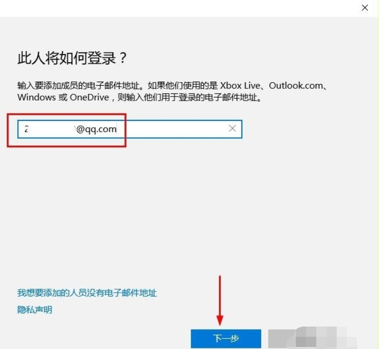 win10登录microsoft账户