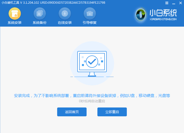 小白一键重装