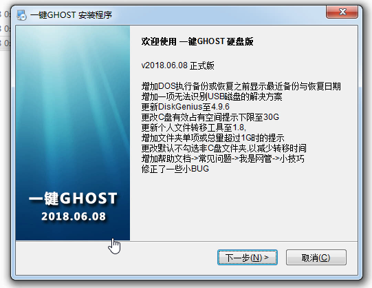 一键ghost硬盘版安装win10系统