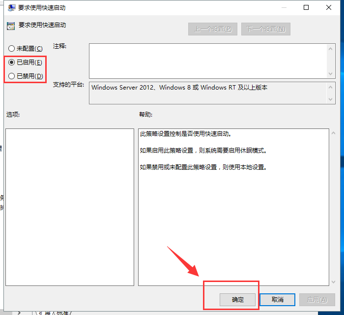 win10快速启动 win10快速启动