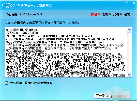 小编教你使用skype网络电话