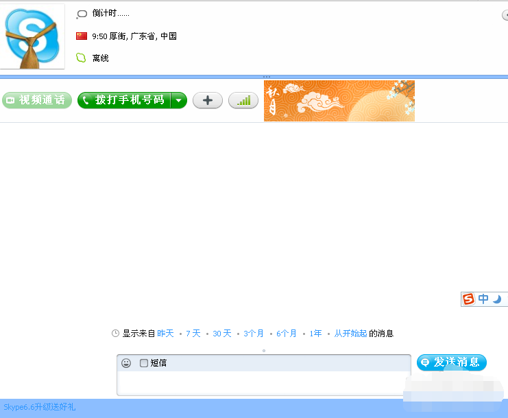 小编教你使用skype网络电话