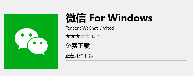 小编教你win10怎么安装微信